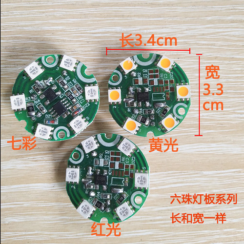 LED贴片莲花灯光源红光黄光七彩佛灯供灯灯泡六珠H038灯片灯板