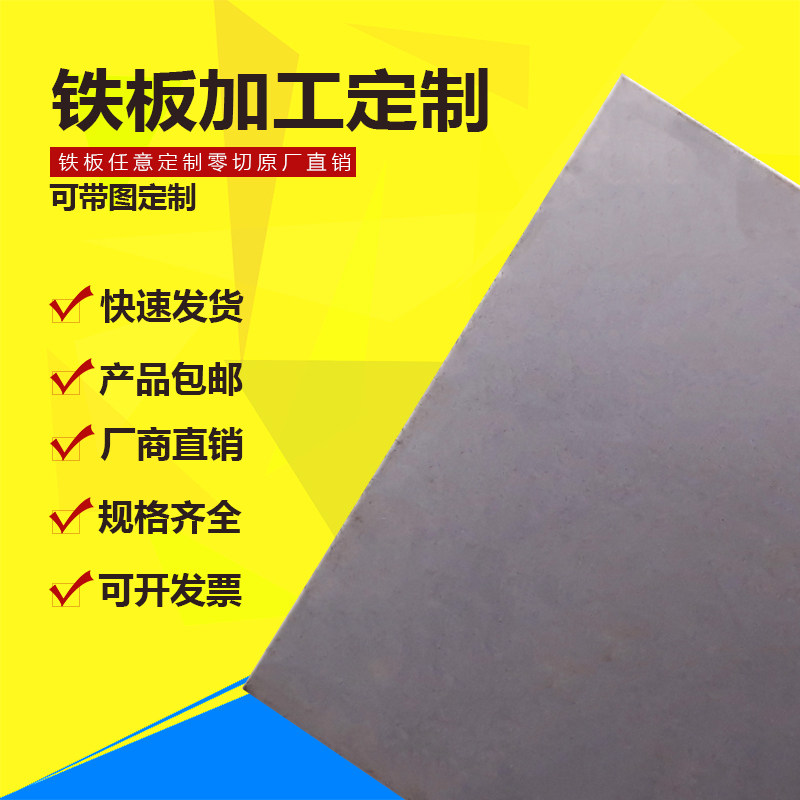 Q235钢板 A3铁板 45号模具钢板12345680MM 激光切割 折弯加工定做