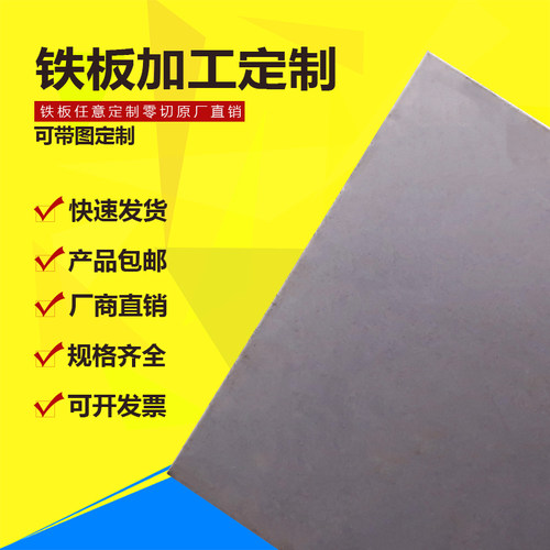 Q235钢板 A3铁板 45号模具钢板12345680MM 激光切割 折弯加工定做