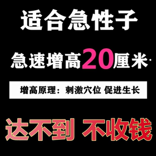 长高产品外用助长成年青少年20厘米非激素穴位滋骨增高神器足贴