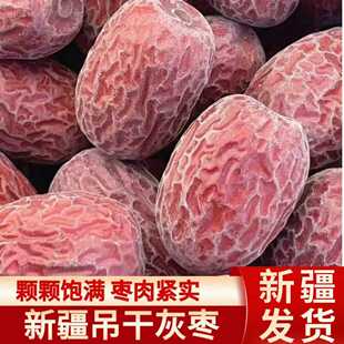 若羌灰枣5斤装 新枣原生态未清洗吊干红枣旗舰店 新疆直发