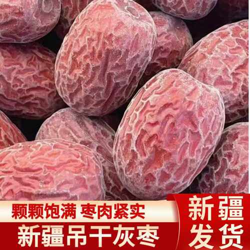 【新疆直发】若羌灰枣5斤装新枣原生态未清洗吊干红枣旗舰店