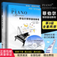 第三级附CD 正版 菲伯尔钢琴基础教程3 钢琴课程乐理技巧演奏