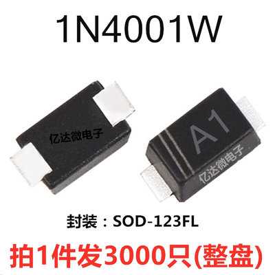 发3000只 1N4001W 贴片SOD-123FL丝印A1 贴片二极管 IN4001整流器