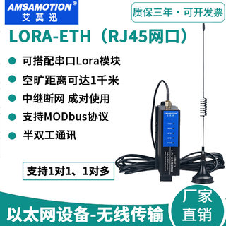 艾莫迅 LORA无线串口透传模块 远距离数据通讯 RS232/485/422信号