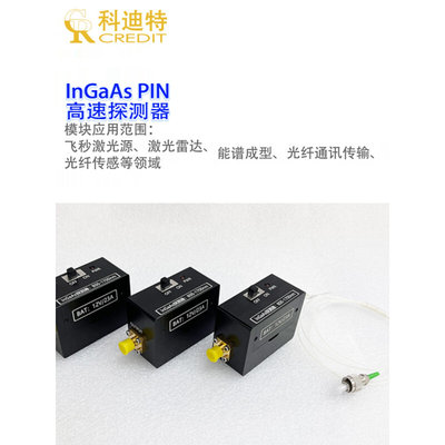 InGaAs PIN探测传感器 脉冲激光专用小于300ps上升沿 2.5G带宽