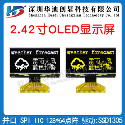 2.42寸oled显示屏SSD1305驱动128x64分辨率 焊接31PIN 仪器仪表屏