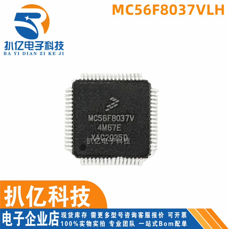 全新原装 MC56F8037VLH MC56F8037V微控制器芯片 LQFP64封装