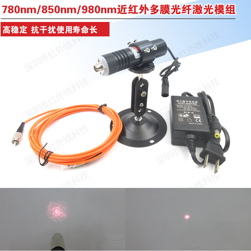 780nm850nm980nm多膜光纤耦合激光器近红外激光光源肉眼不可见光