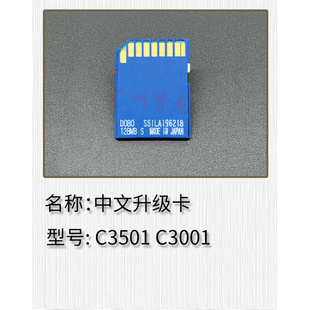 2852 9002 C3001 3002 C2800 1107 理光2851 C651中文升级卡 4002