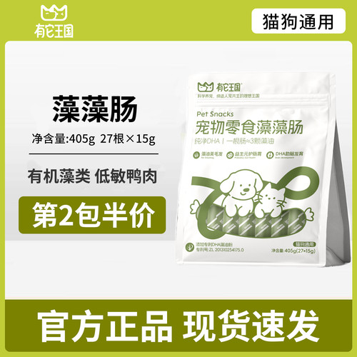 有机藻类低敏猫狗火腿肠