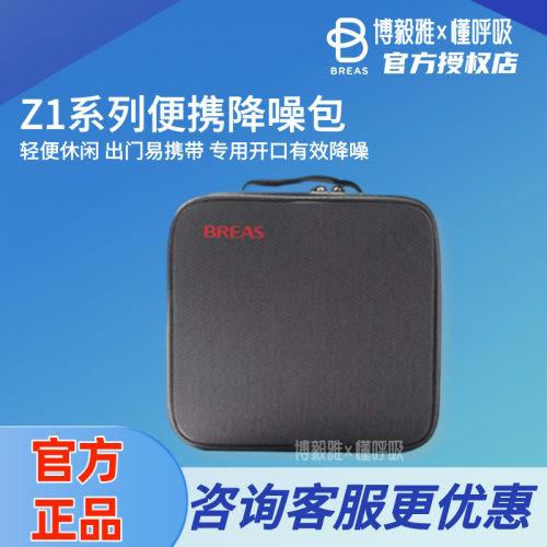 便携式呼吸机博毅雅Z1系列便携包