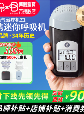 口袋呼吸博毅雅Z1 Auto家用蓝牙APP医疗无创打呼噜睡眠呼吸器出差