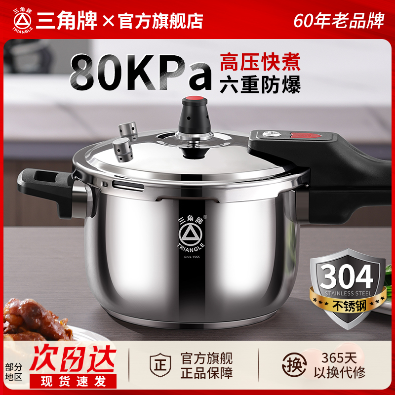 三角牌304不銹鋼防爆壓力鍋