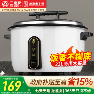 三角牌电饭锅大容量商用食堂饭店酒店老式蒸煮专用大微压力不粘锅