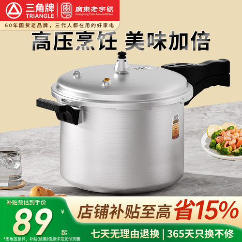 三角牌高压锅家用燃气电磁炉通用