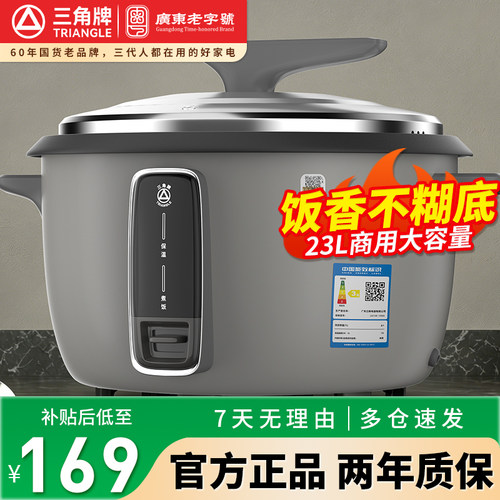 三角牌商用大容量电饭煲煲您满意
