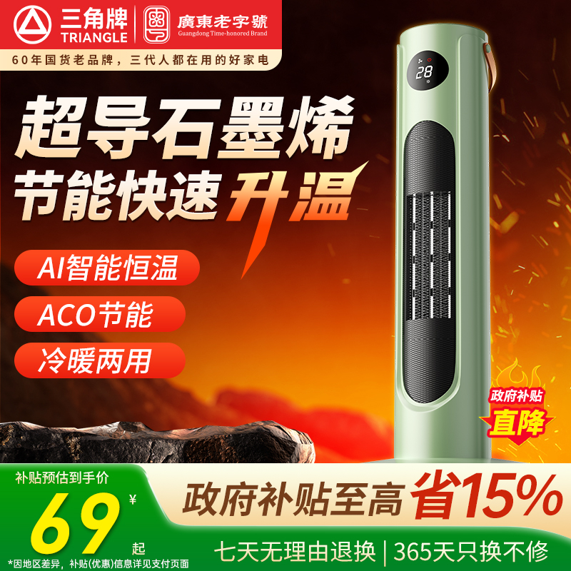 三角牌取暖器家用立式节能省电摇头办公室暖风机冬季小太阳电暖器