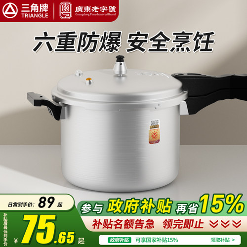 三角牌燃气电磁炉通用高压锅