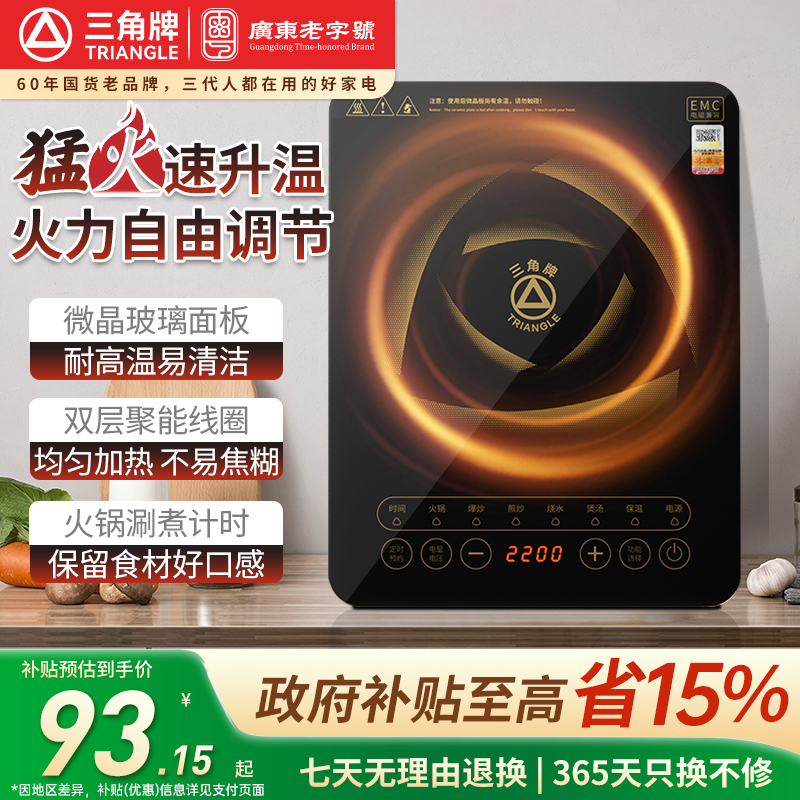 三角牌电磁炉家用火锅专用电磁炉