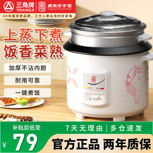三角牌电饭锅2—3多功能蒸煮一体