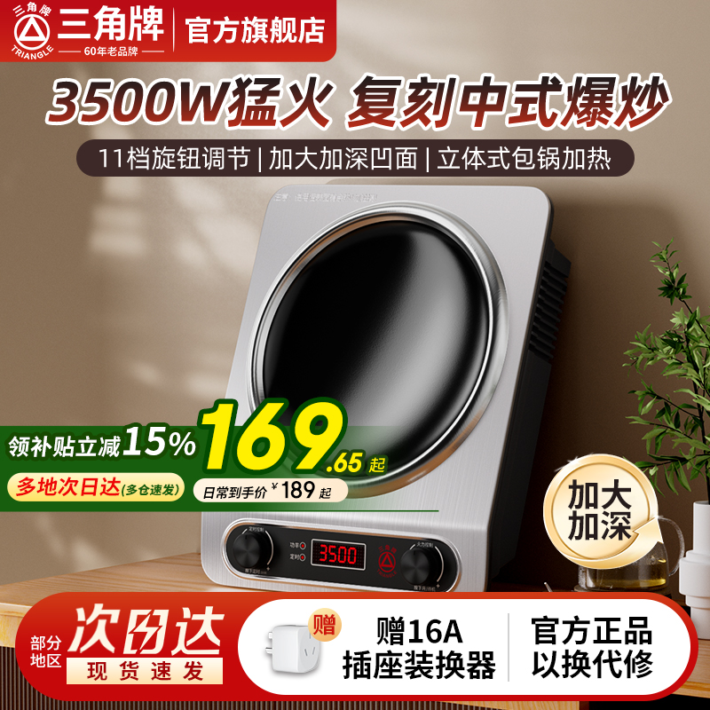 三角牌凹面电磁炉家用大功率3500w 猛火爆炒商用款官方旗舰店正品