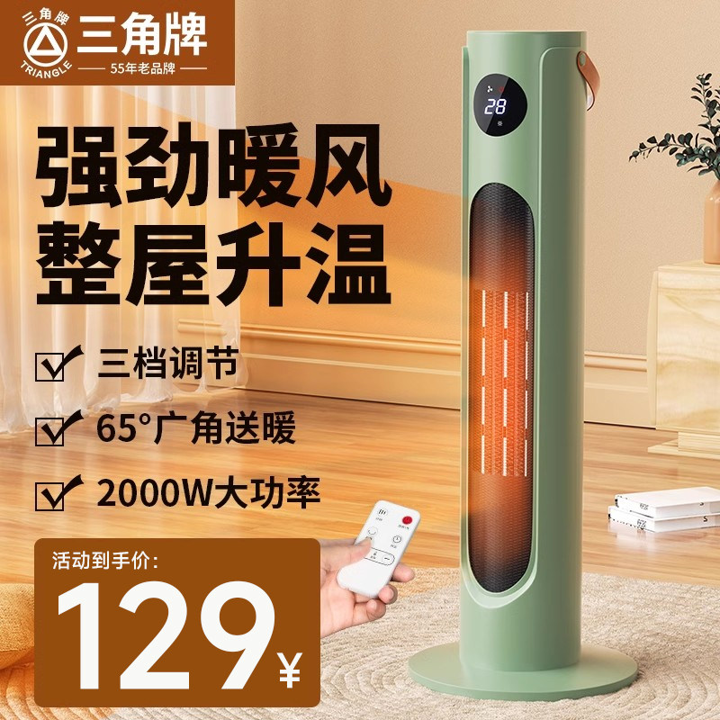 三角牌取暖器家用立式节能省电摇头暖风机小太阳电暖气冬季电暖器