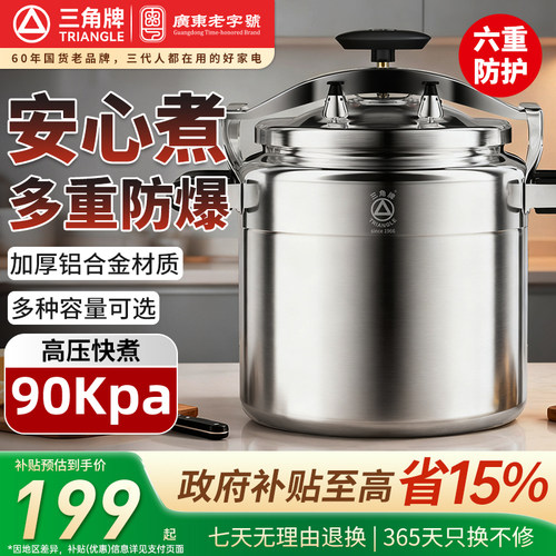 三角牌高压锅防爆燃气电磁炉通用