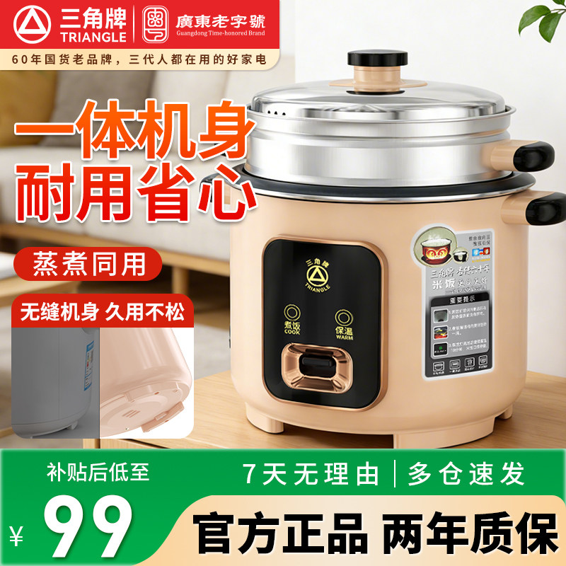 三角牌电饭锅家用老式电饭煲钛不粘内胆微压力小型3到4人正品官方