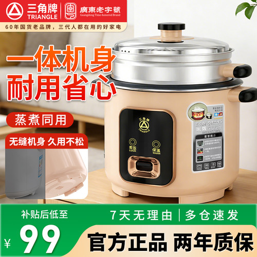 三角牌钛涂层不沾家用老式电饭锅