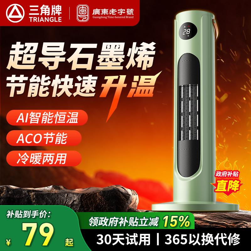 三角牌取暖器家用立式节能省电摇头办公室暖风机冬季小太阳电暖器