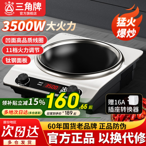 三角牌凹面电磁炉家用猛火爆炒3500w大功率电磁炉炒菜锅一体全套