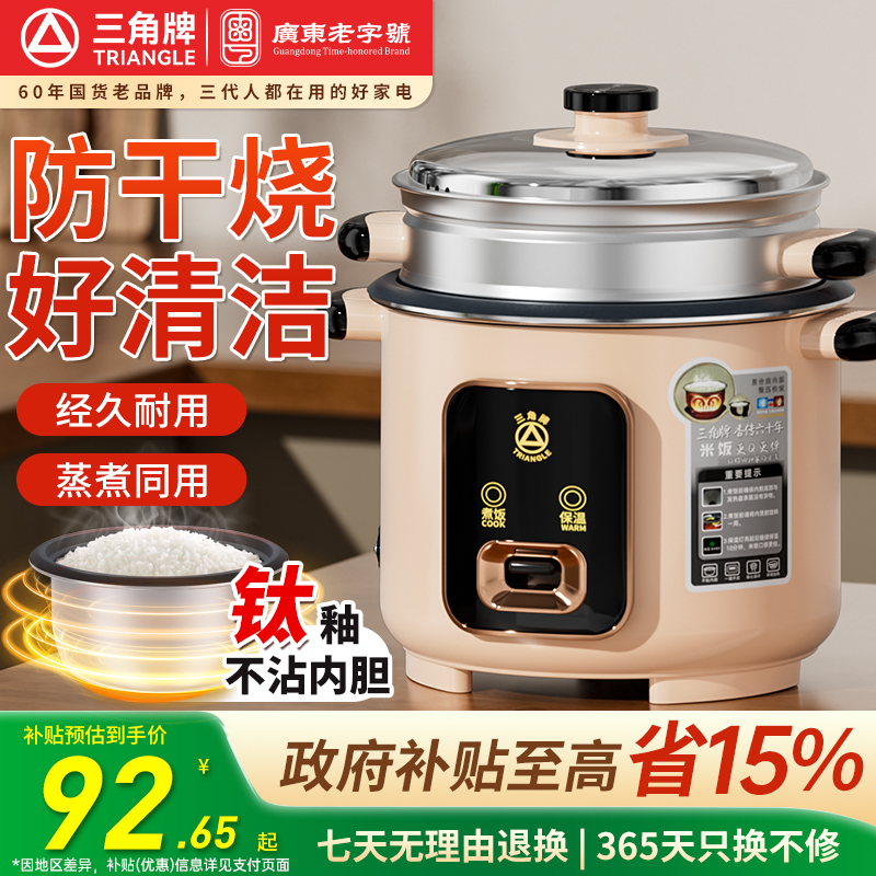 三角牌电饭锅家用老式电饭煲钛不粘内胆微压力小型3到4人正品官方