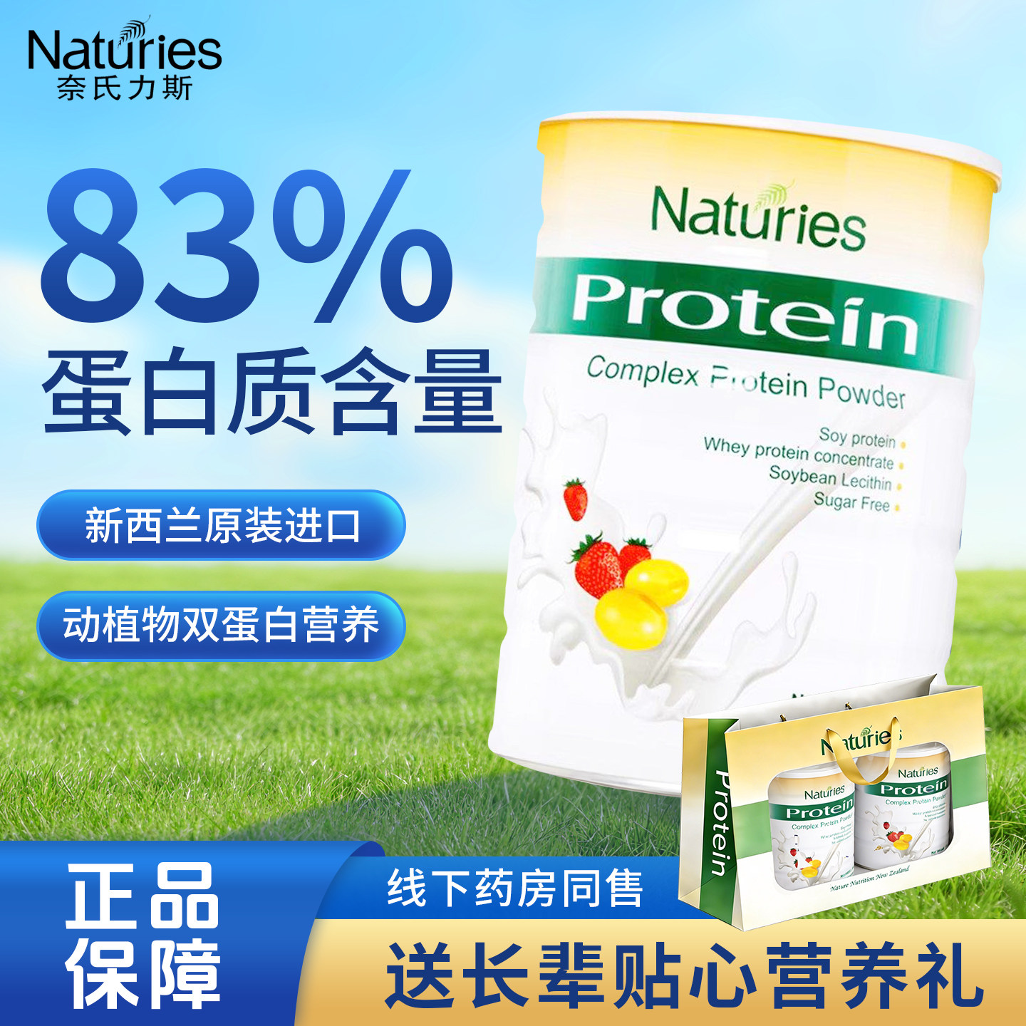 进口蛋白粉下单送摇摇杯或搅拌杯图片