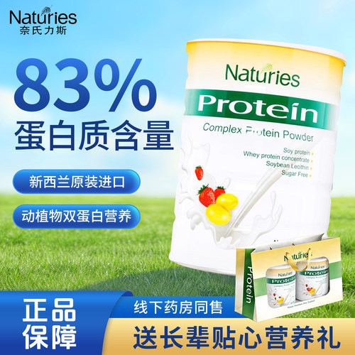 Naturies奈氏力斯蛋白质粉454g新西兰进口