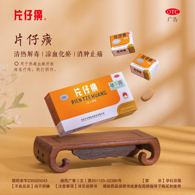 【片仔癀】片仔癀3g*2粒/盒