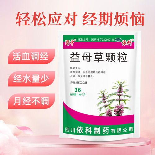 蜀中 益母草颗粒 15g*20袋
