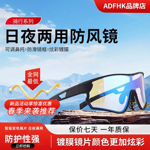 ADFHKFK骑行眼镜防雾变色两用