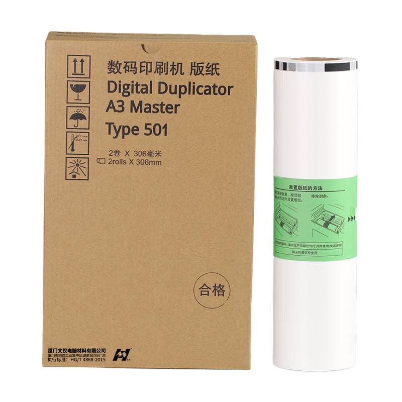 华铭Type501版纸适用理光DD5451C DD5451HC适用基士得耶CP7451C