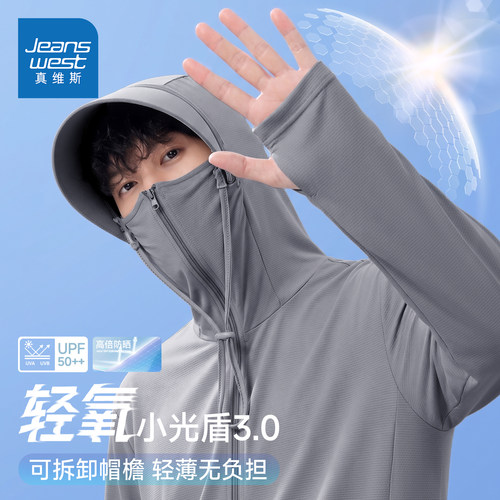 真维斯防紫外线防晒服男夏季