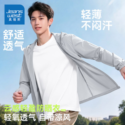 真维斯防晒衣男生夏季防紫外线