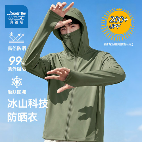 真维斯防晒衣男冰丝透气UPF200+