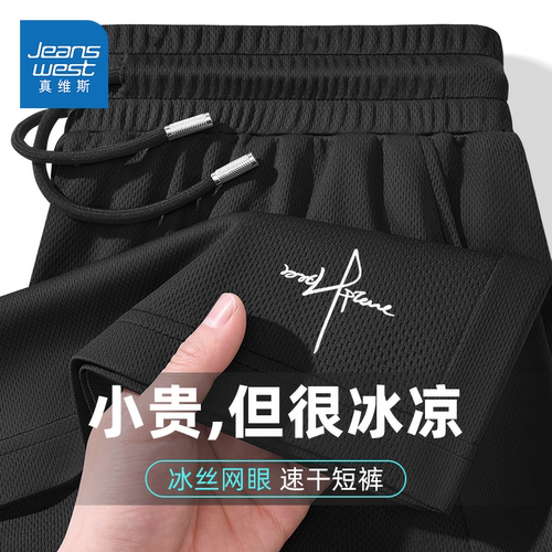 真维斯男士速干短裤冰丝轻薄透气