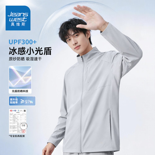 真维斯速干冰丝男士防晒服夏季