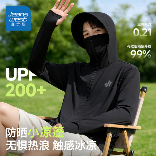 真维斯男士防晒衣户外专用冰丝