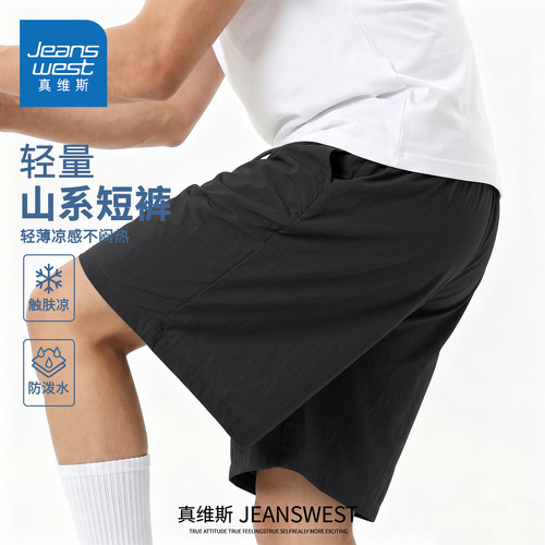 真维斯冰丝凉感速干五分裤男夏季