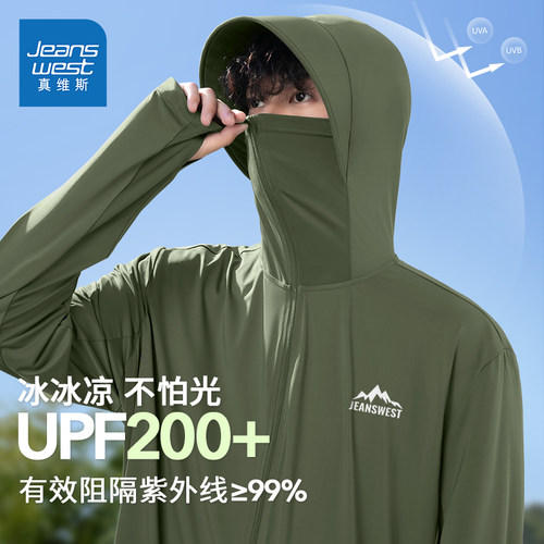 真维斯男士防晒衣户外专用轻薄