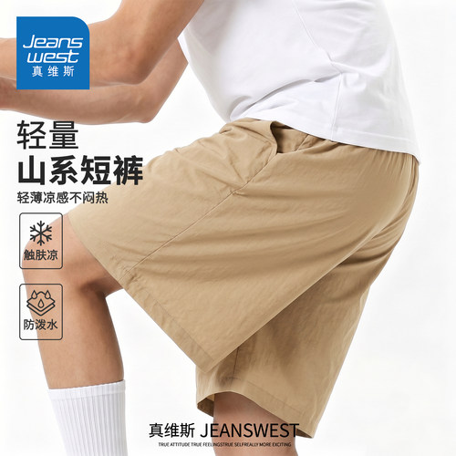 真维斯户外抗皱短裤美式男夏季
