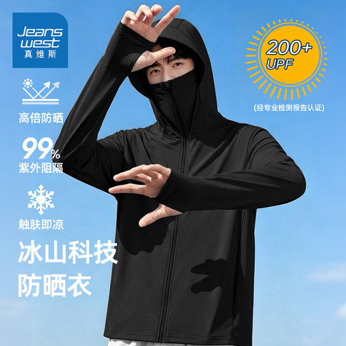 真维斯防晒衣男UPF200+冰丝透气
