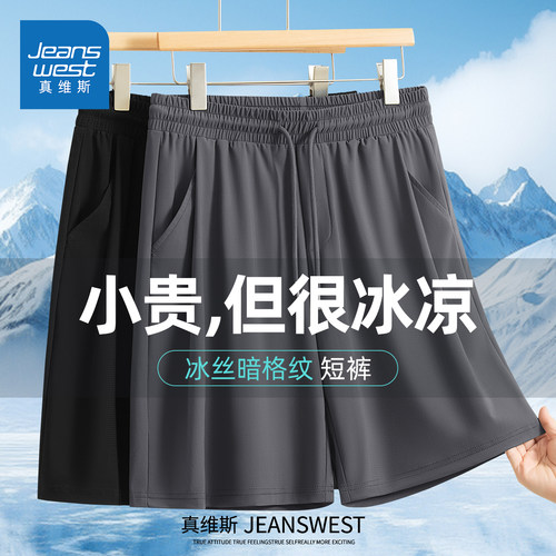 真维斯短裤男夏季冰丝速干休闲